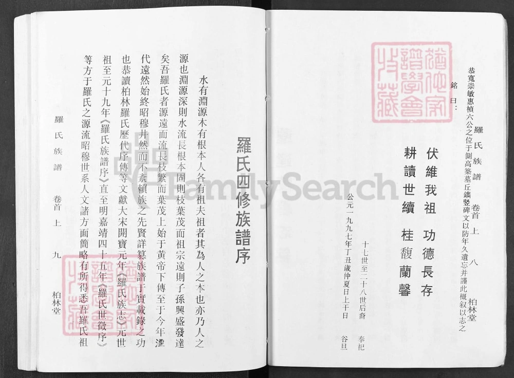 图片[2]-湖北麻城罗氏族谱（柏林堂）电子版PDF下载-中华家谱网