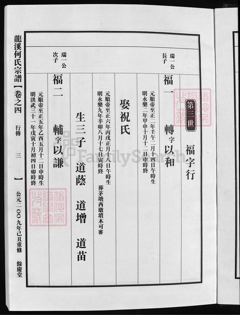 图片[8]-浙江兰溪龙溪何氏宗谱（余庆堂）电子版PDF下载-中华家谱网