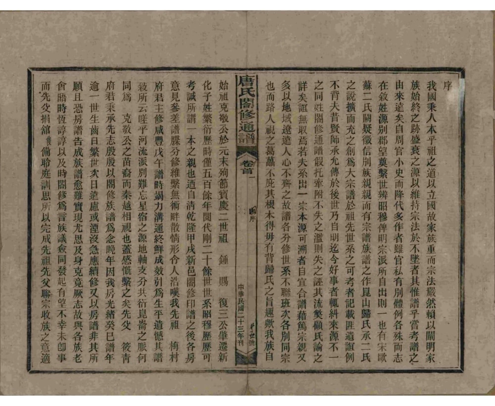 图片[3]-湖南娄底新化唐氏合修通谱电子版PDF下载-中华家谱网