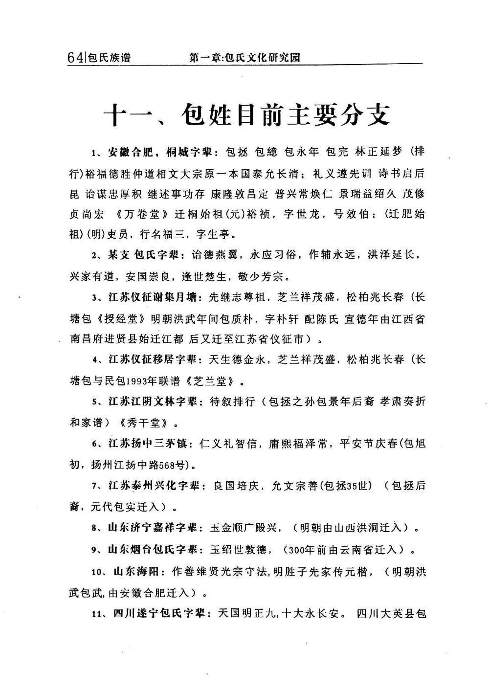 图片[3]-广东湛江徐闻包氏族谱（孝肃堂）电子版PDF下载-中华家谱网