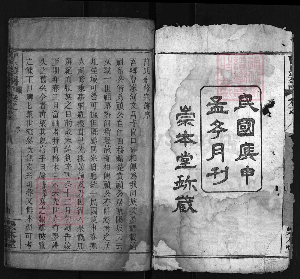 图片[2]-湖北黄冈冈邑曹氏宗谱（崇本堂）电子版PDF下载-中华家谱网