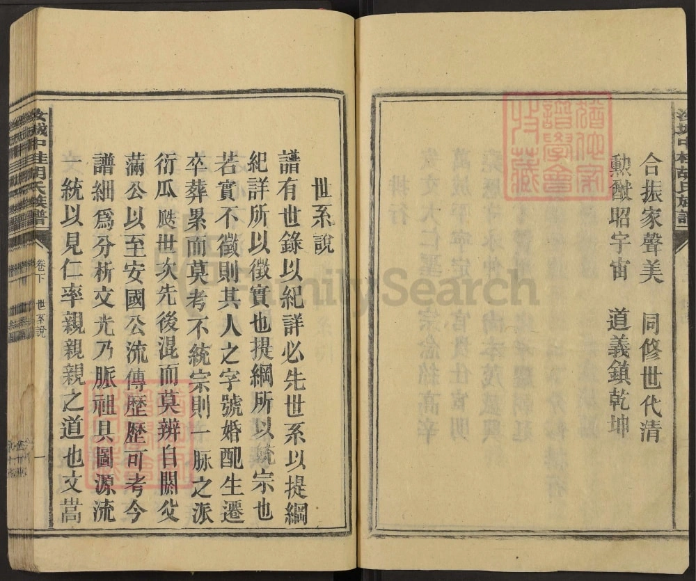 图片[5]-湖南汝城中桂胡氏族谱电子版PDF下载-中华家谱网