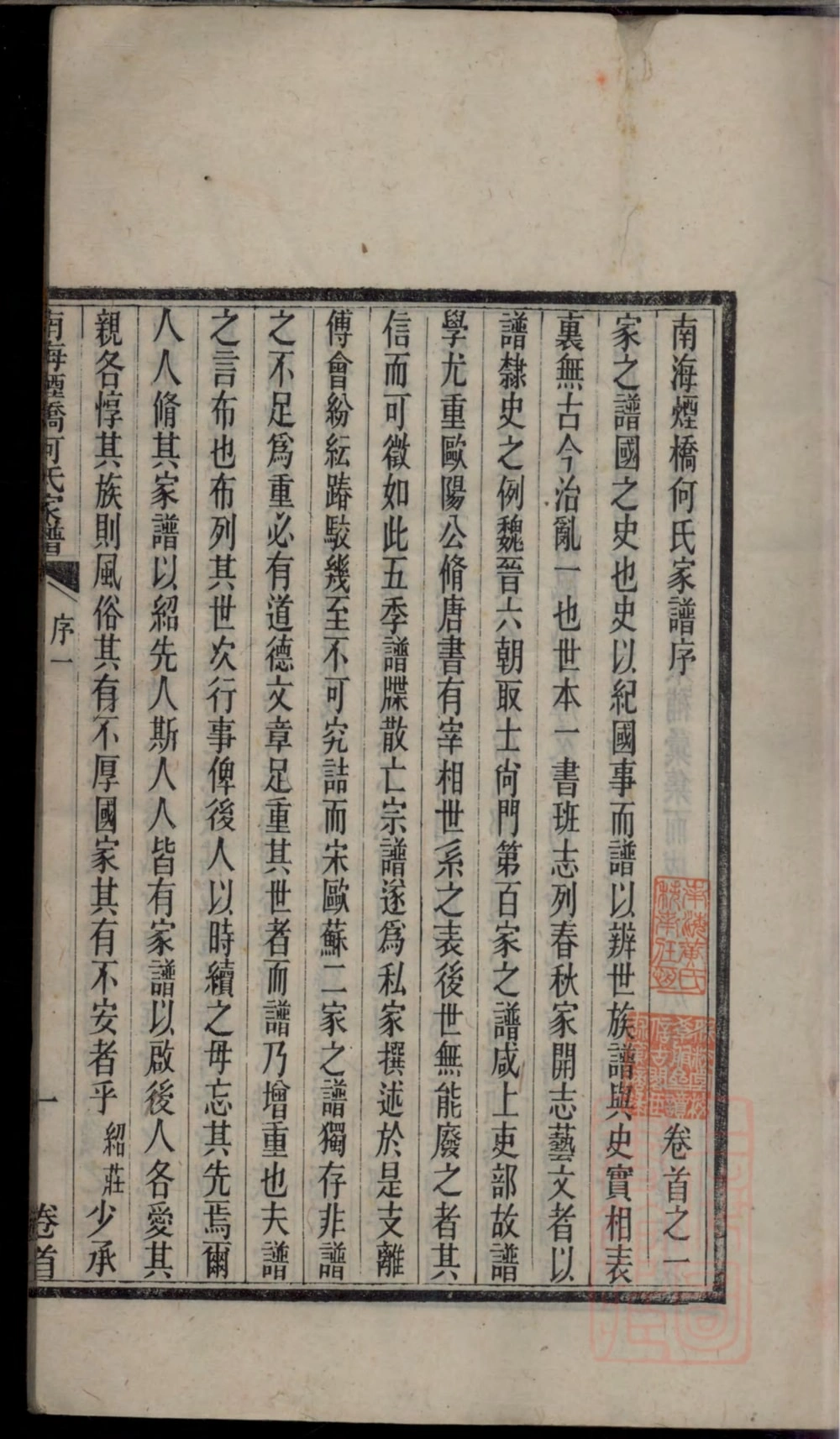 图片[3]-广东佛山南海烟桥何氏家谱电子版PDF下载-中华家谱网