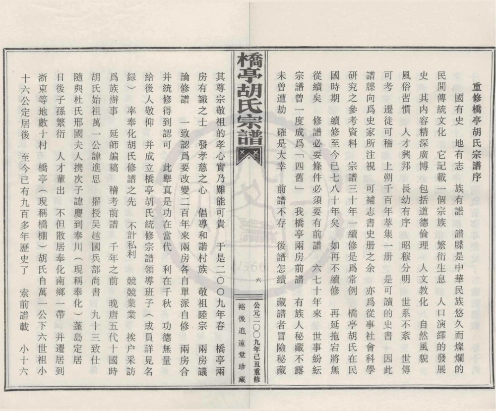 图片[2]-浙江宁波奉化桥亭胡氏宗谱（追远堂）电子版PDF下载-中华家谱网