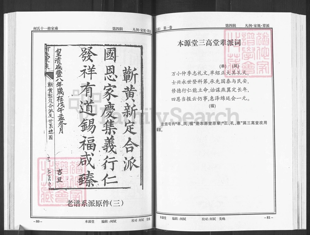 图片[10]-湖北黄冈何氏十一修家乘（本源堂）电子版PDF下载-中华家谱网