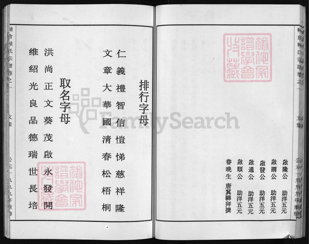 图片[4]-浙江兰溪辅仓赖氏宗谱电子版PDF下载-中华家谱网