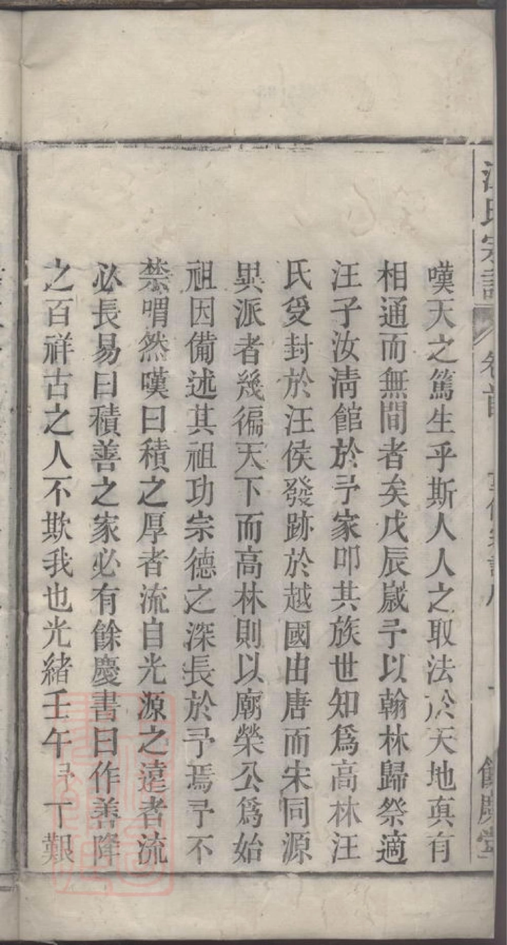 图片[3]-安徽桐城高林汪氏宗谱（余庆堂，光绪8年本）电子版PDF下载-中华家谱网