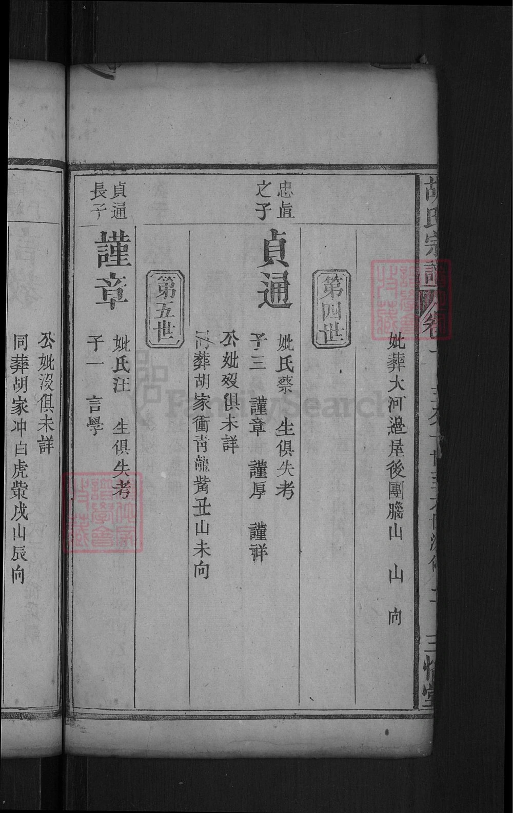 图片[8]-湖北黄冈胡氏宗谱（三恪堂）电子版PDF下载-中华家谱网