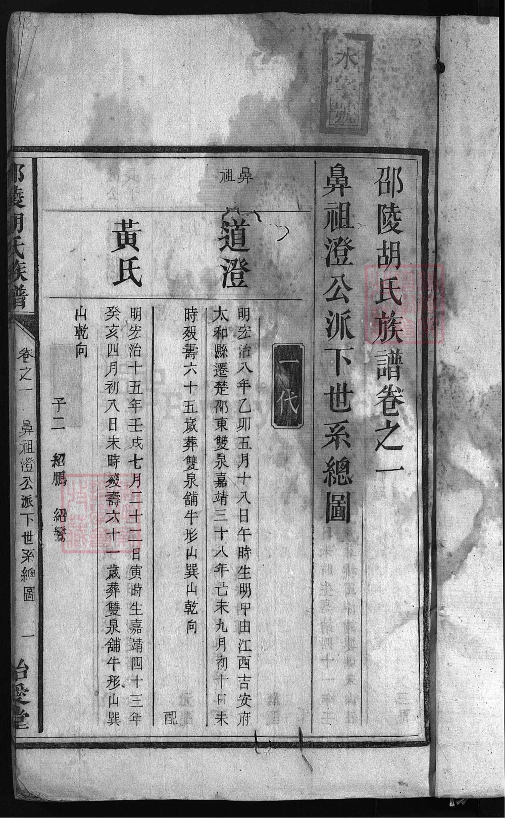 图片[5]-湖南邵阳邵陵胡氏族谱（怡爱堂）电子版PDF下载-中华家谱网