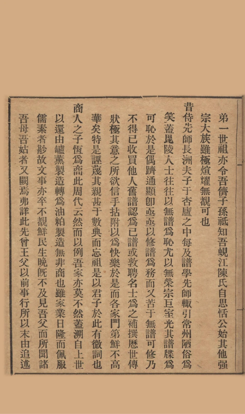 图片[4]-江苏苏州吴江蚬江陈氏家谱（明善堂）电子版PDF下载-中华家谱网