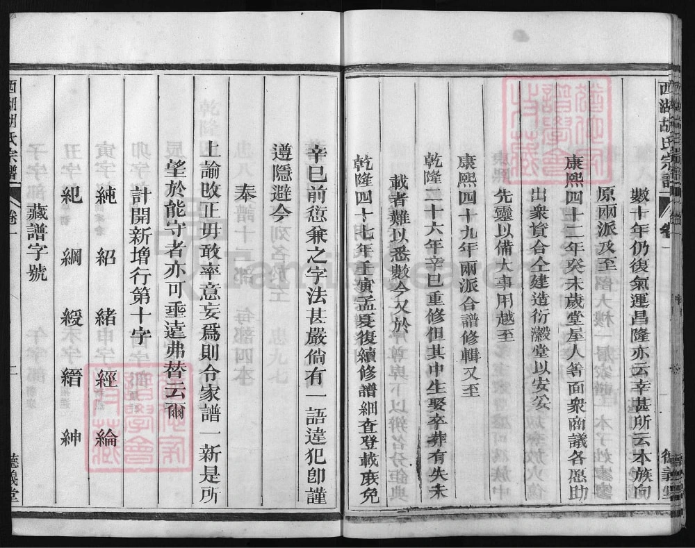 图片[3]-浙江兰溪西湖胡氏宗谱（德义堂）电子版PDF下载-中华家谱网