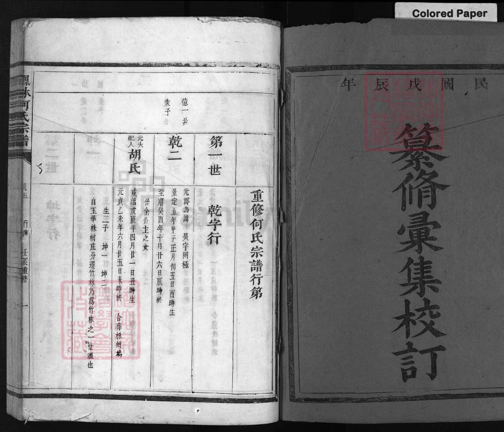 图片[6]-浙江兰溪凤林何氏宗谱（留余堂）电子版PDF下载-中华家谱网