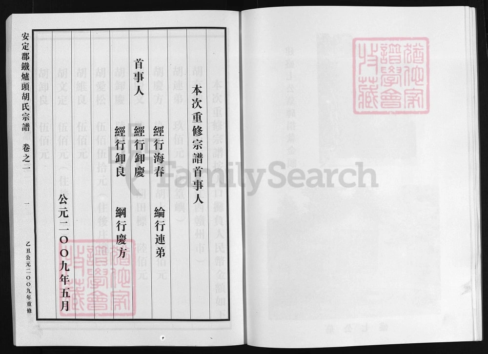 图片[2]-浙江兰溪安定郡铁炉头胡氏宗谱电子版PDF下载-中华家谱网