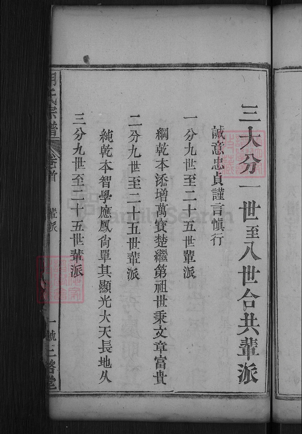 图片[3]-湖北黄冈胡氏宗谱（三恪堂）电子版PDF下载-中华家谱网