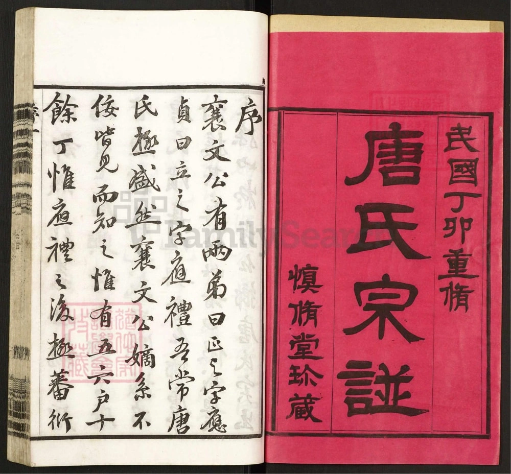 图片[2]-江苏常州唐氏宗谱（慎修堂）电子版PDF下载-中华家谱网