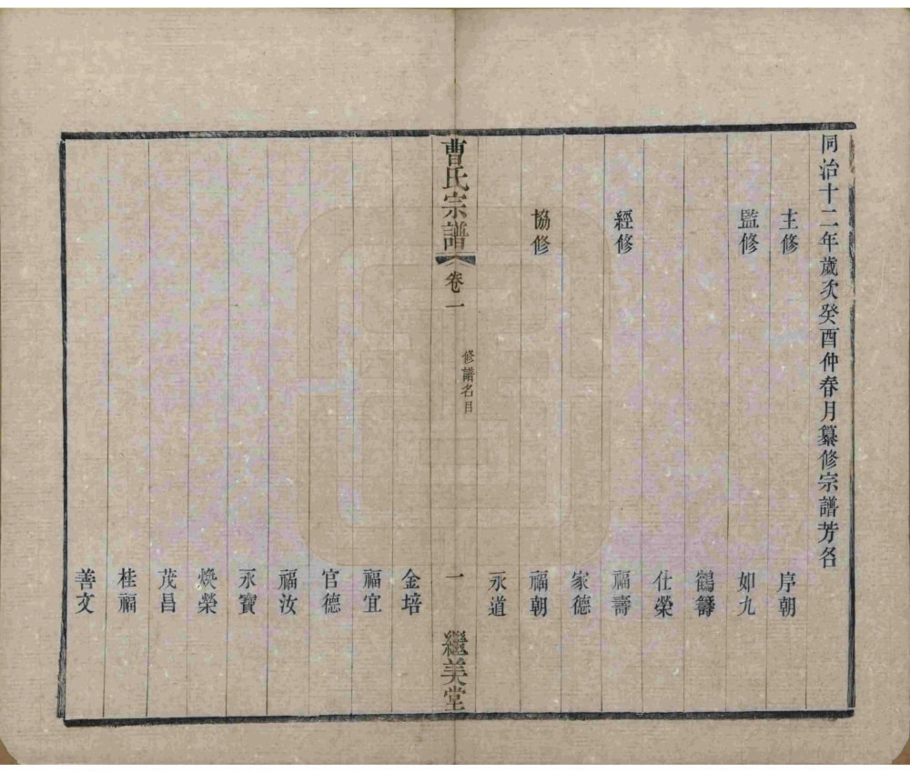 图片[4]-江苏宜兴曹氏宗谱（继美堂）电子版PDF下载-中华家谱网