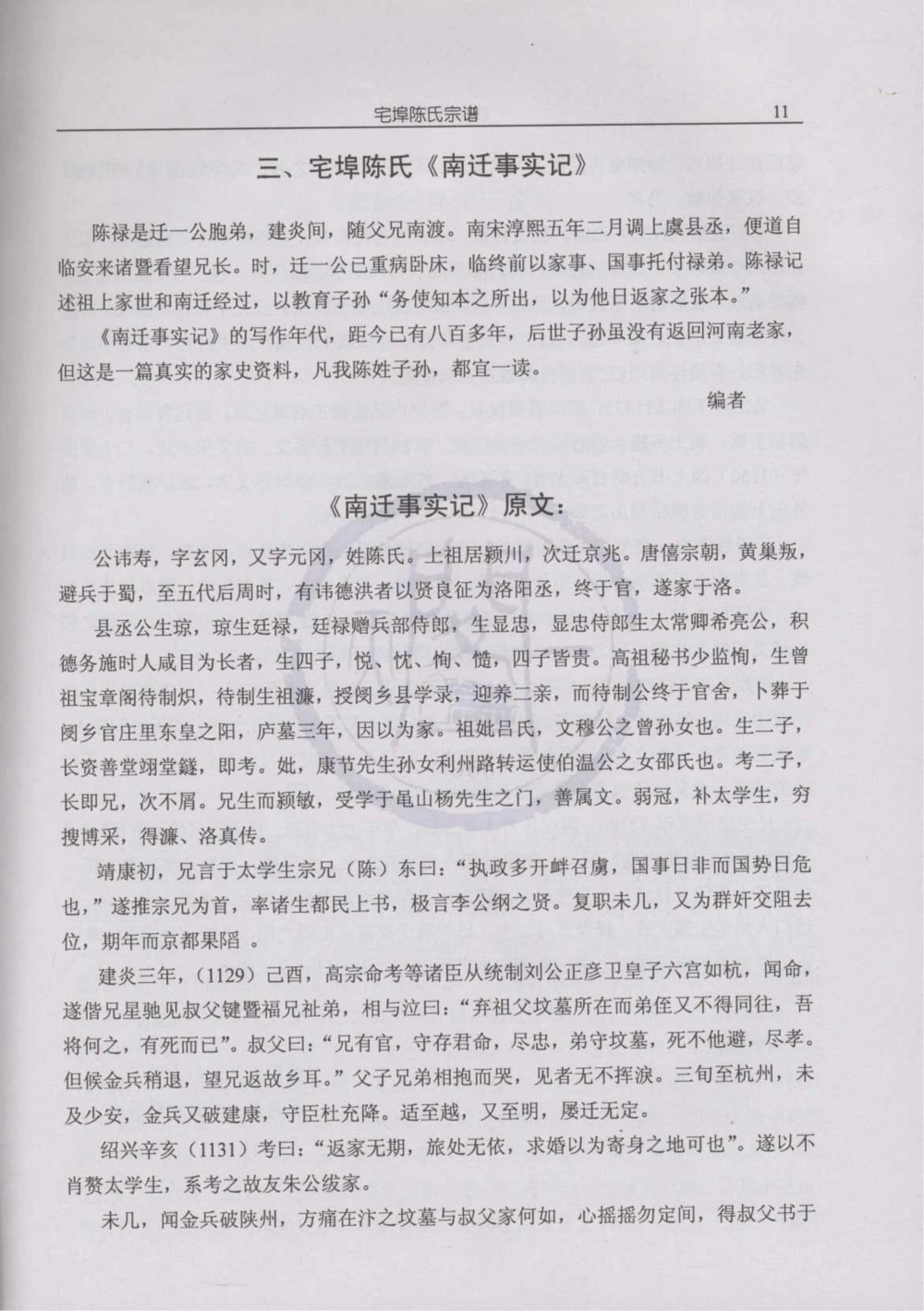图片[1]-浙江诸暨宅埠陈氏宗谱电子版PDF下载-中华家谱网