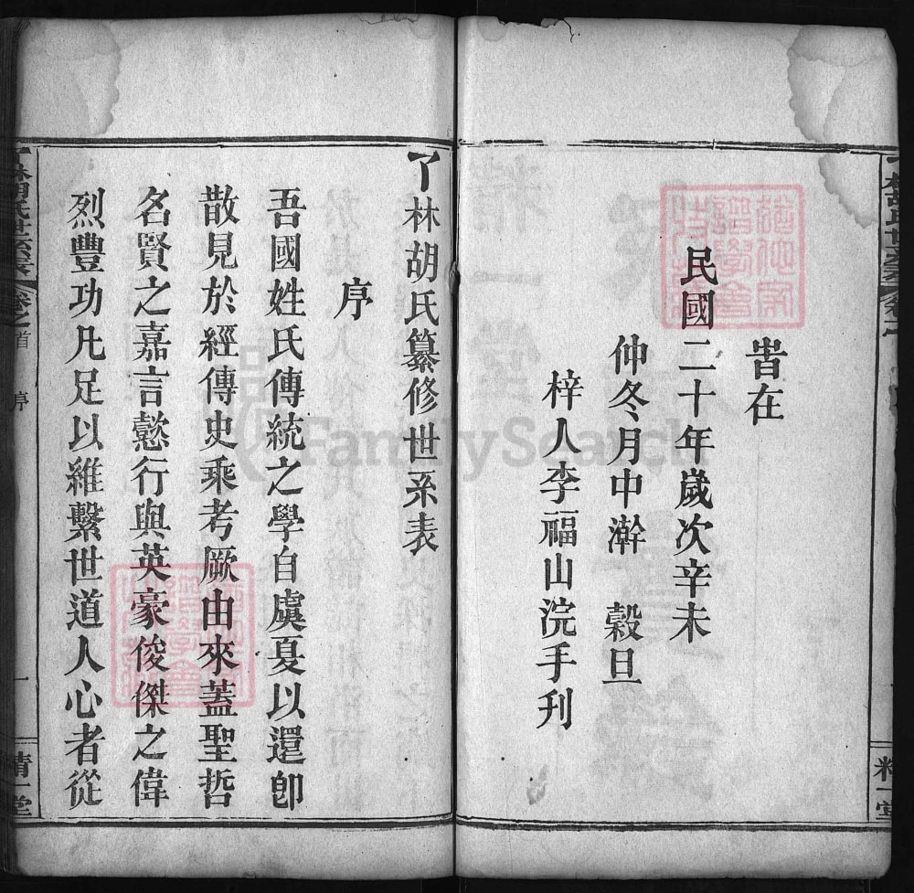 图片[3]-湖北麻城了林胡氏世系表（精一堂）电子版PDF下载-中华家谱网