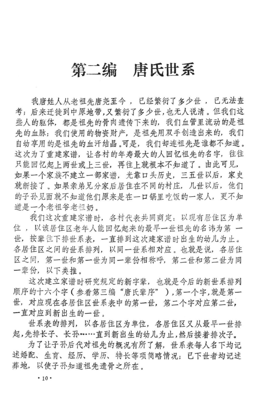 图片[4]-河南周口扶沟县唐氏家谱电子版PDF下载-中华家谱网