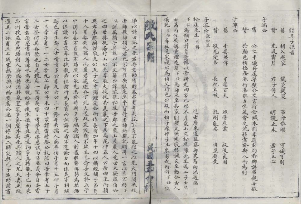 图片[7]-浙江宁波象山县竹山陈氏宗谱电子版PDF下载-中华家谱网