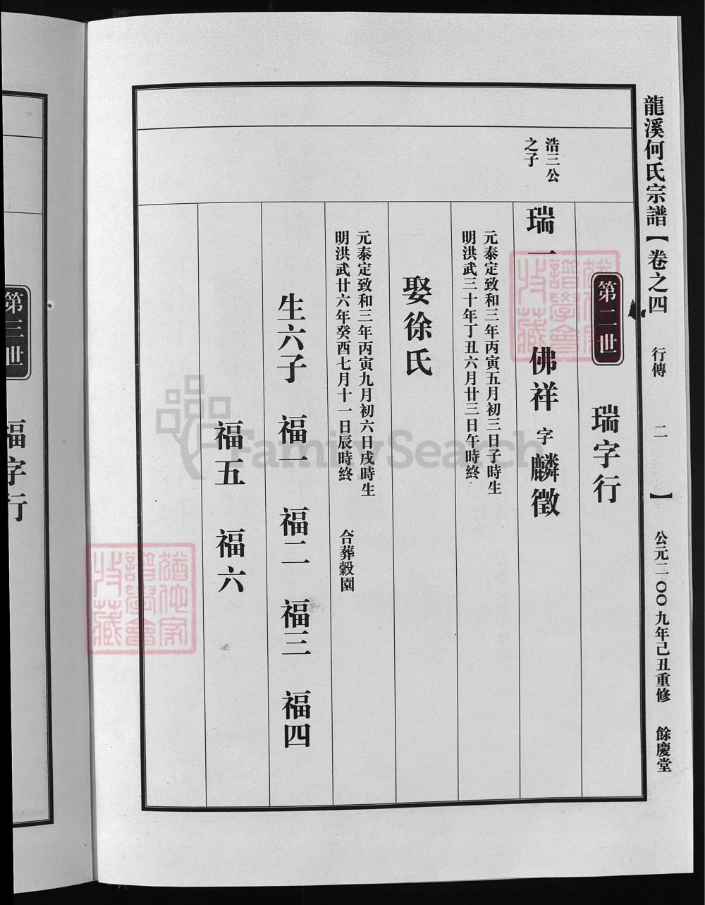 图片[7]-浙江兰溪龙溪何氏宗谱（余庆堂）电子版PDF下载-中华家谱网