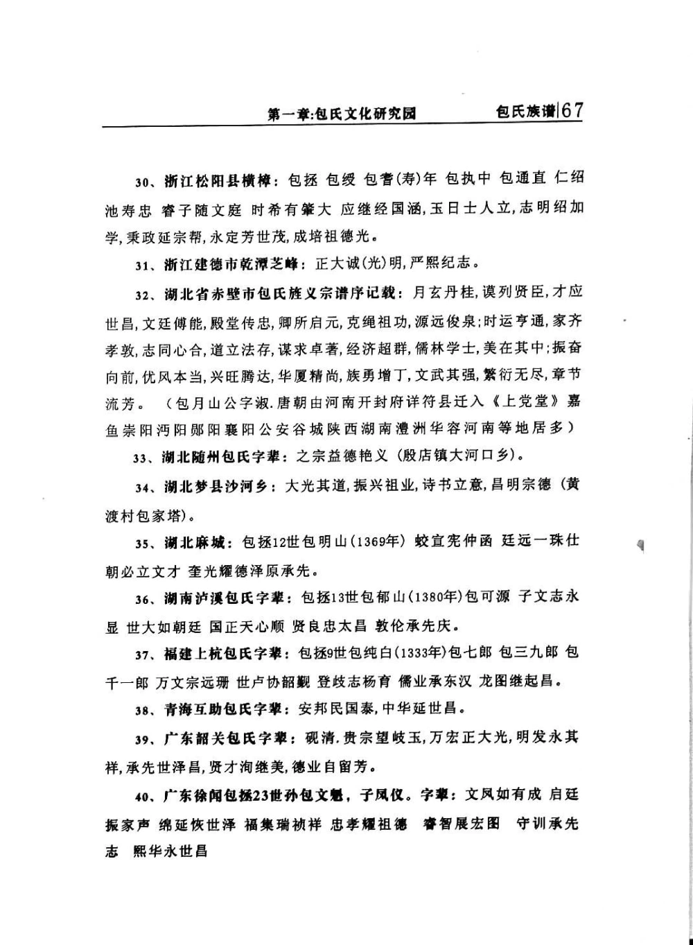图片[6]-广东湛江徐闻包氏族谱（孝肃堂）电子版PDF下载-中华家谱网