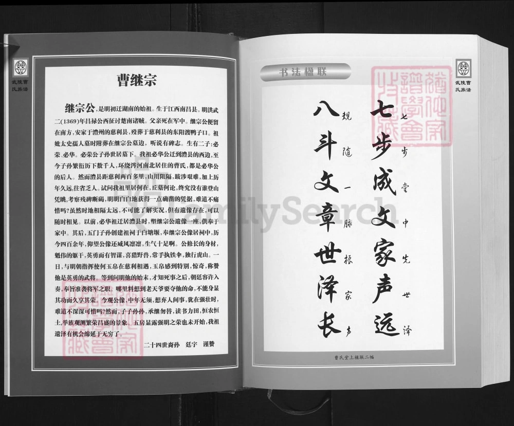 图片[3]-湖南张家界武陵曹氏支谱（七步堂，多支合修）电子版PDF下载-中华家谱网