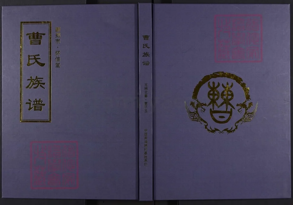 河南新郑曹氏族谱(怀信堂)电子版PDF下载-中华家谱网