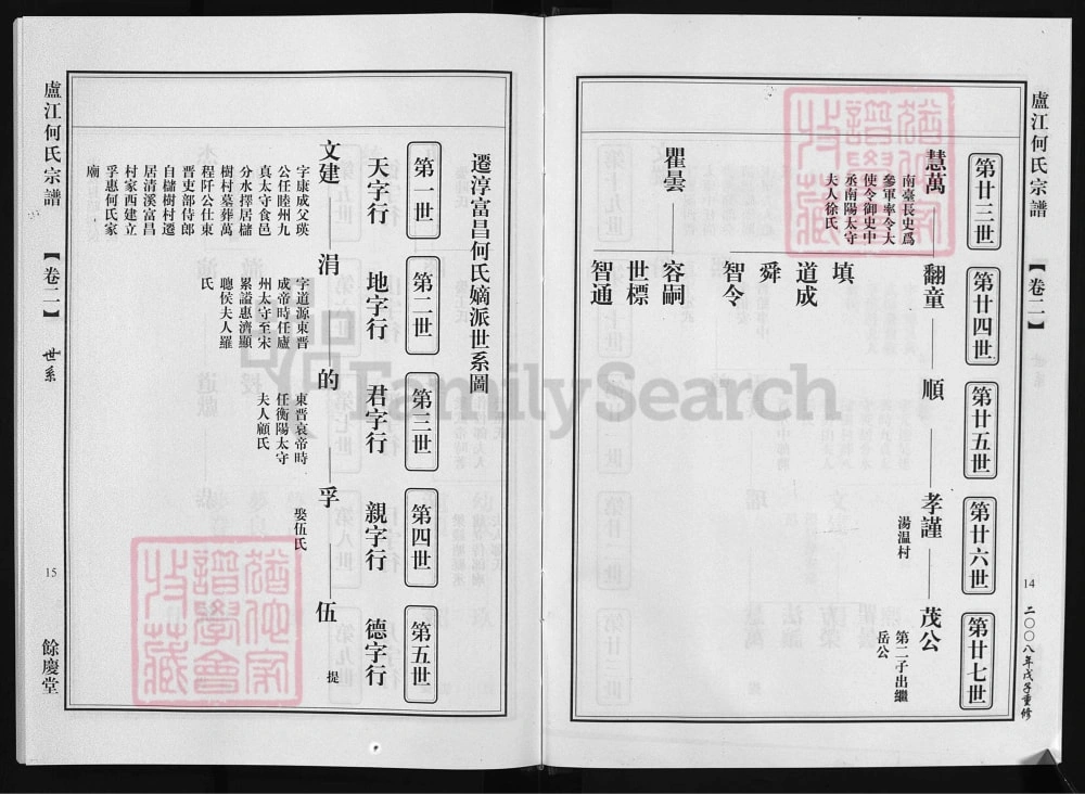 图片[3]-浙江兰溪社溪庐江何氏宗谱（余庆堂）电子版PDF下载-中华家谱网
