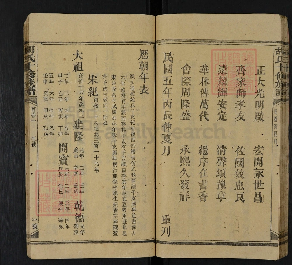 图片[4]-湖南新化胡氏十修族谱电子版PDF下载-中华家谱网