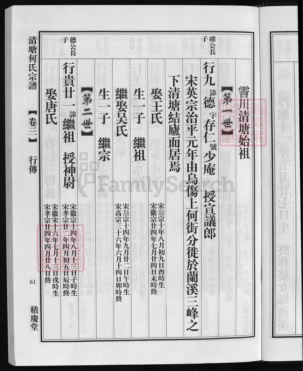 图片[4]-浙江兰溪清塘何氏宗谱（积庆堂，2006年本）电子版PDF下载-中华家谱网
