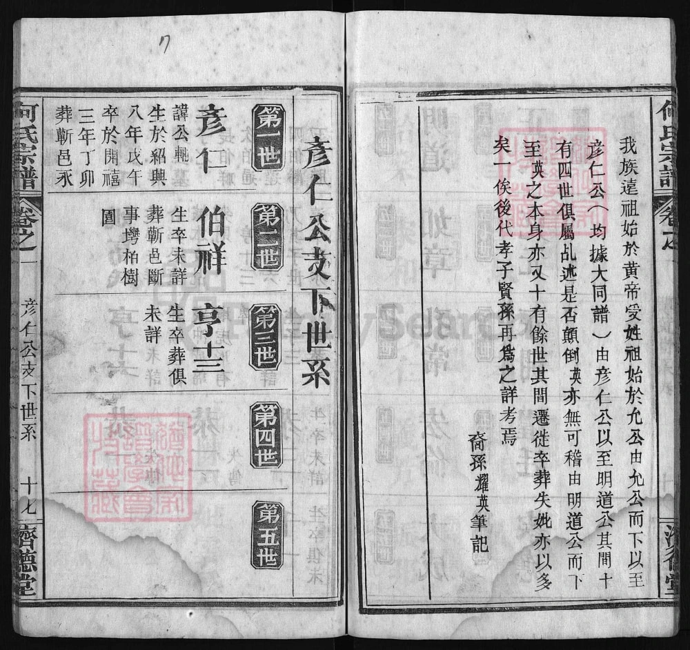 图片[6]-湖北黄冈何氏宗谱（济德堂）电子版PDF下载-中华家谱网