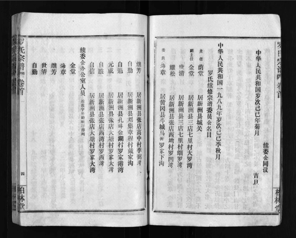 图片[3]-湖北武汉新洲区罗氏宗谱（柏林堂）电子版PDF下载-中华家谱网