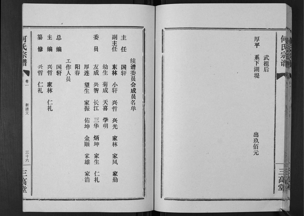 图片[2]-湖北汉川何氏宗谱（三高堂）电子版PDF下载-中华家谱网