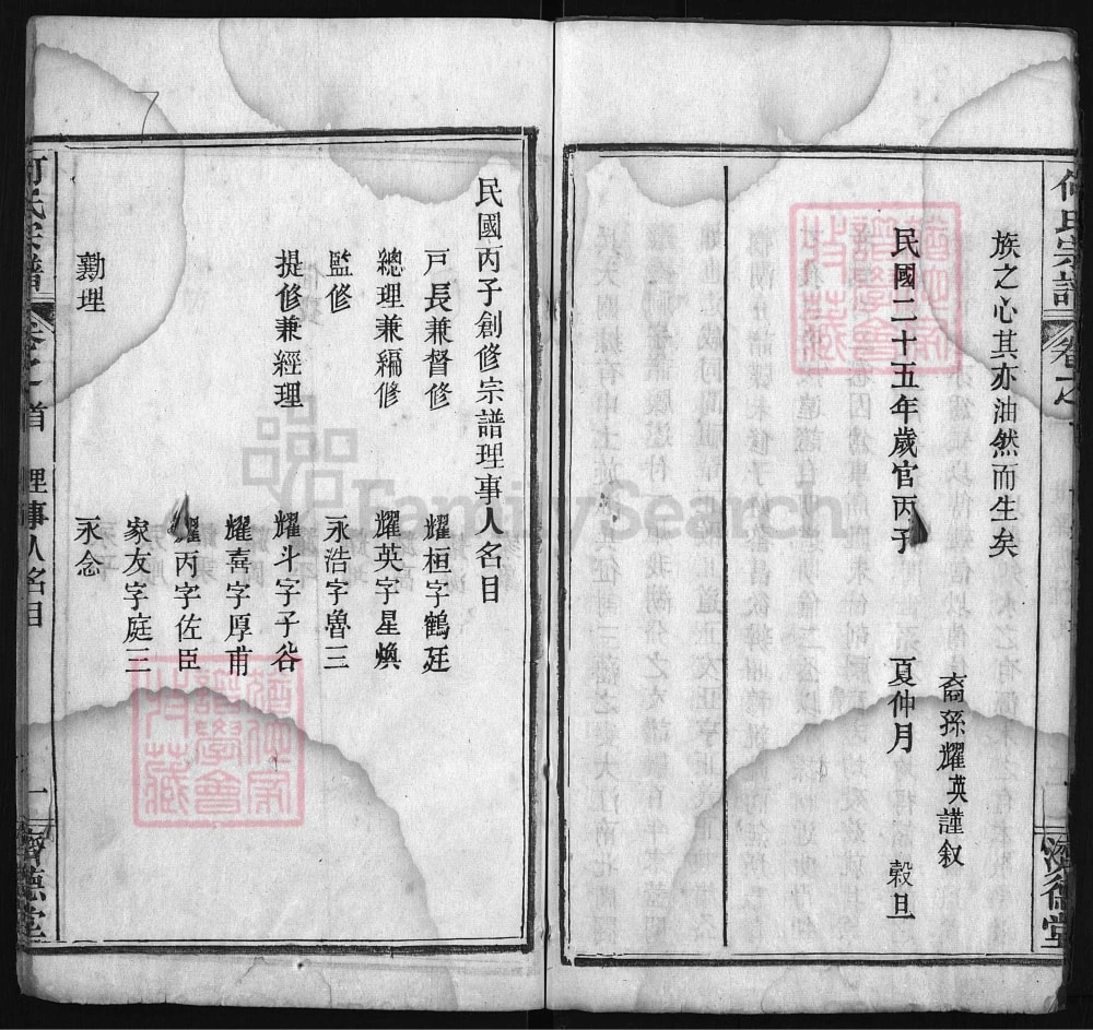 图片[3]-湖北黄冈何氏宗谱（济德堂）电子版PDF下载-中华家谱网