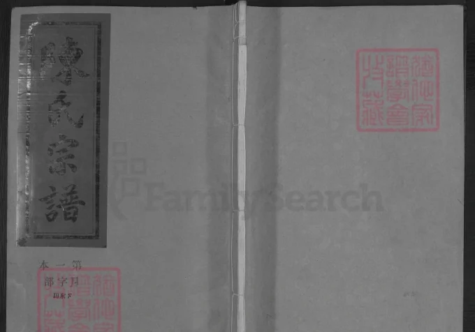 江西上饶陈氏宗谱-中华家谱网