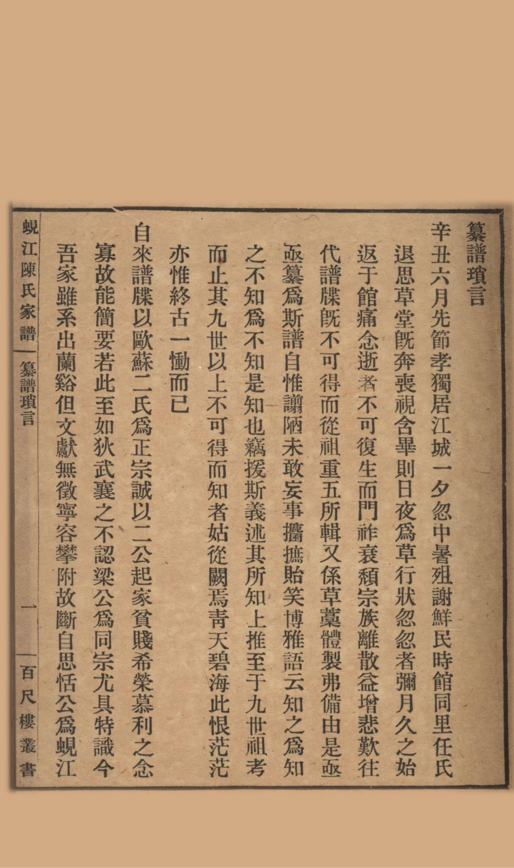 图片[3]-江苏苏州吴江蚬江陈氏家谱（明善堂）电子版PDF下载-中华家谱网