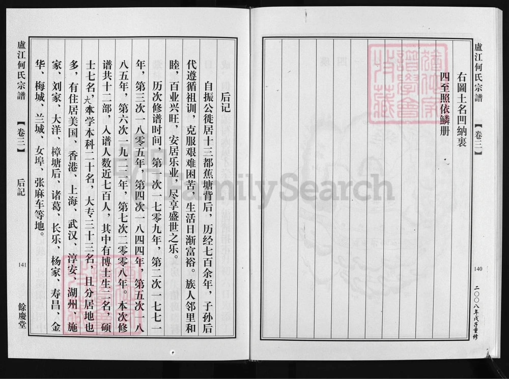 图片[7]-浙江兰溪社溪庐江何氏宗谱（余庆堂）电子版PDF下载-中华家谱网