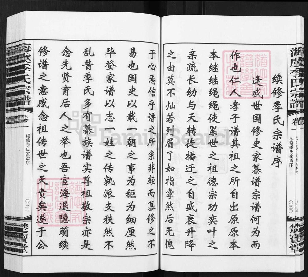 图片[3]-江苏常熟海虞季氏宗谱（楚宝堂）电子版PDF下载-中华家谱网