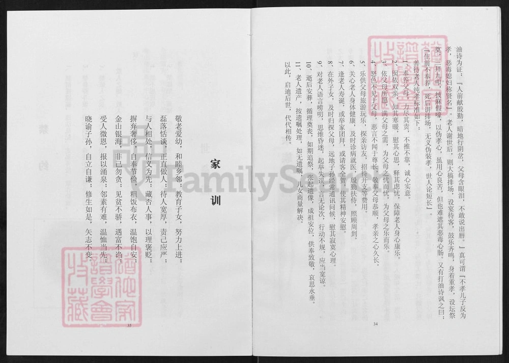 图片[8]-河南平顶山鲁山县曹氏宗谱电子版PDF下载-中华家谱网