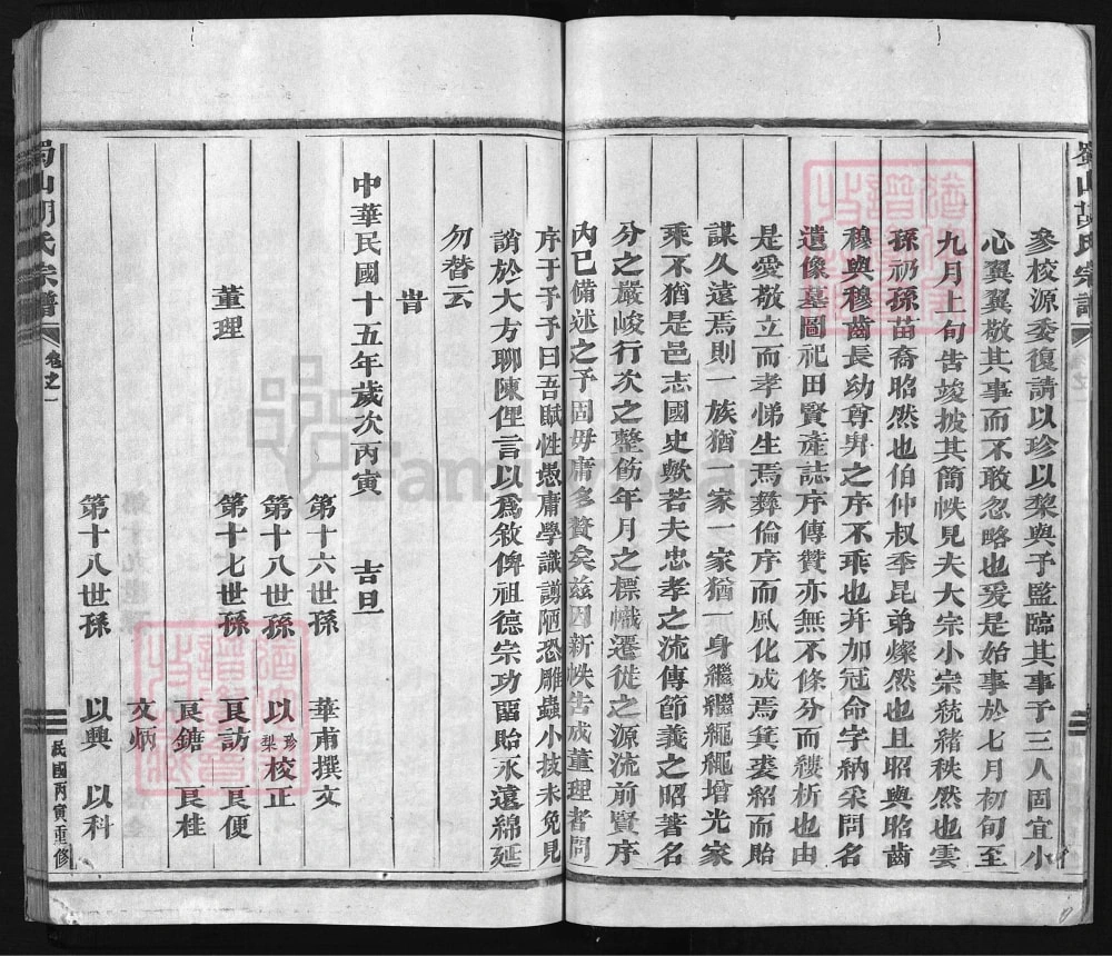 图片[4]-浙江兰溪蜀山胡氏宗谱电子版PDF下载-中华家谱网