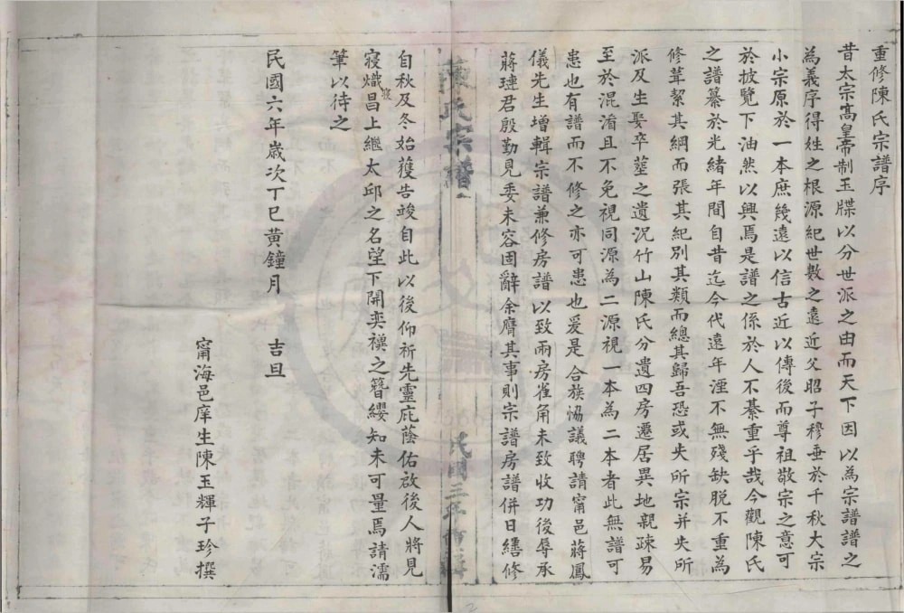 图片[2]-浙江宁波象山县竹山陈氏宗谱电子版PDF下载-中华家谱网