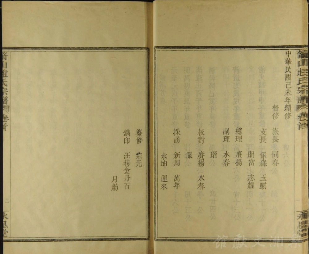 图片[5]-浙江上虞箭山赵氏宗谱（永思堂）电子版PDF下载-中华家谱网