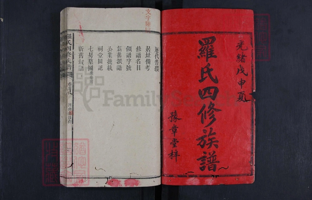 图片[2]-湖南娄底新化县罗氏四修族谱（豫章堂）电子版PDF下载-中华家谱网
