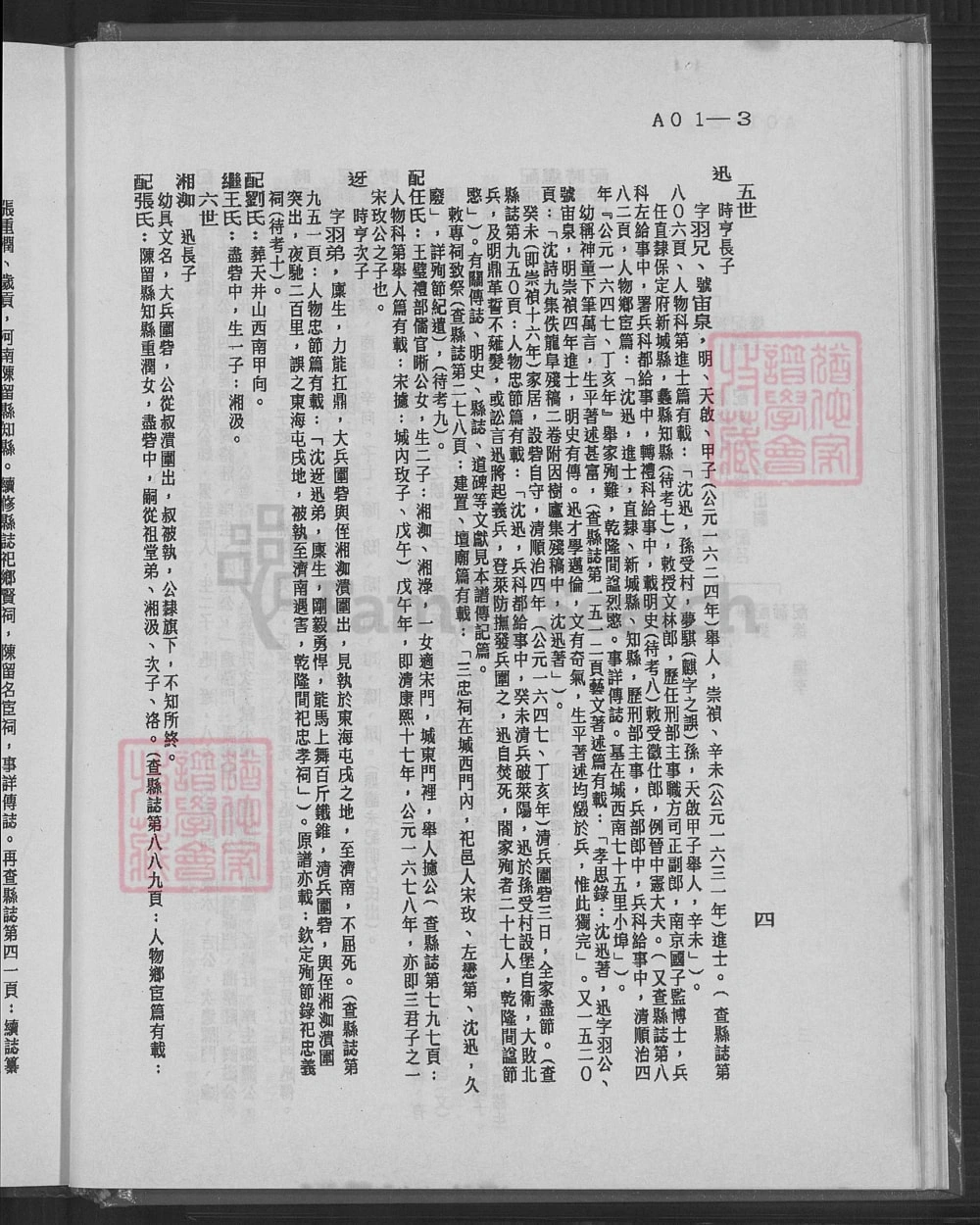 图片[8]-山东莱阳鲁莱沈氏族谱电子版PDF下载-中华家谱网