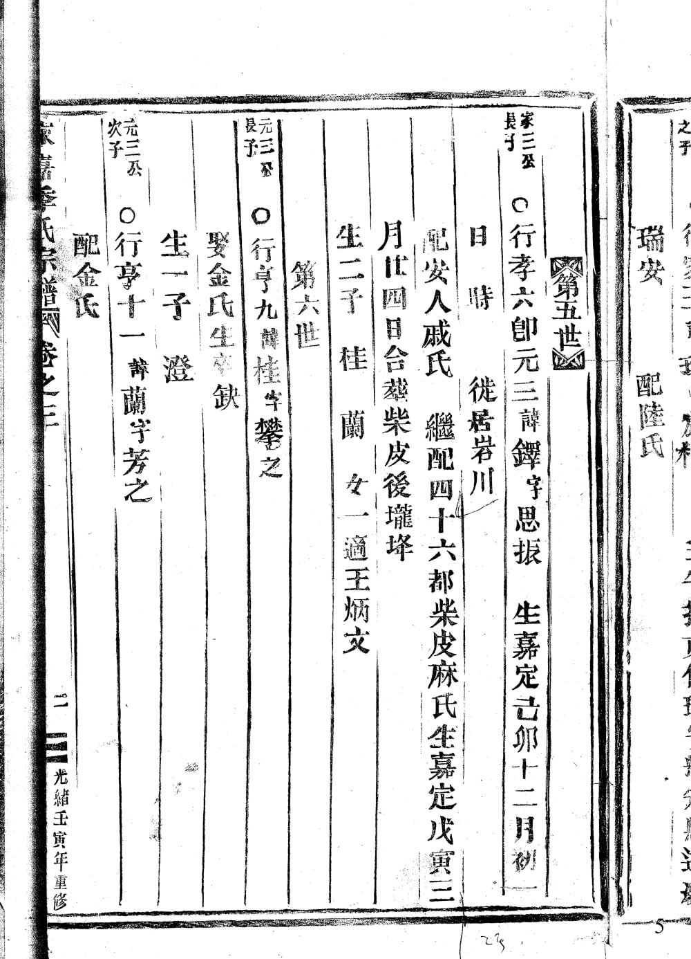 图片[5]-浙江温州岩川季氏宗谱电子版PDF下载-中华家谱网