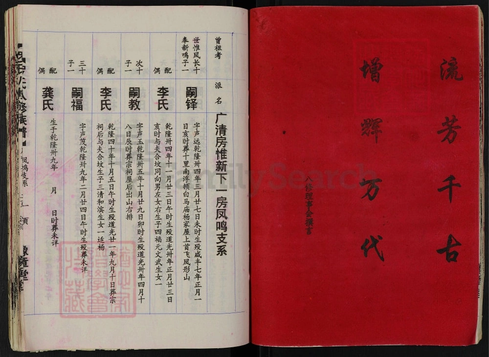 图片[8]-湖南益阳桃江县罗氏八修族谱（豫章堂）电子版PDF下载-中华家谱网