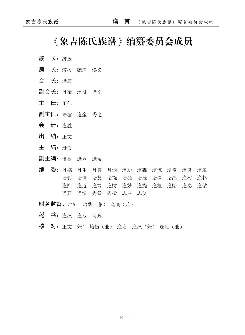 图片[2]-福建三明尤溪象吉陈氏族谱电子版PDF下载-中华家谱网