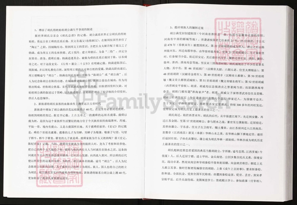 图片[2]-四川眉山仁寿县成都天府新区揽祥埂胡氏族谱电子版PDF下载-中华家谱网