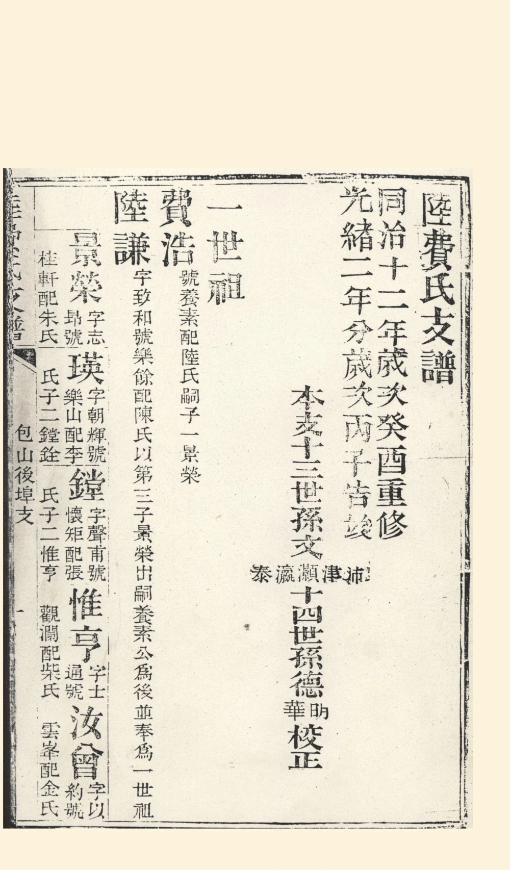 图片[8]-江苏苏州包山后埠支陆费氏支谱电子版PDF下载-中华家谱网